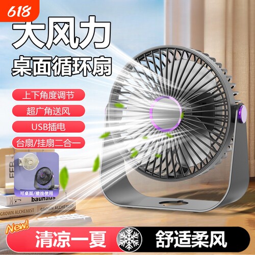 桌面小风扇家用USB电脑适用直插式学生宿舍床上轻音大风电风扇F39