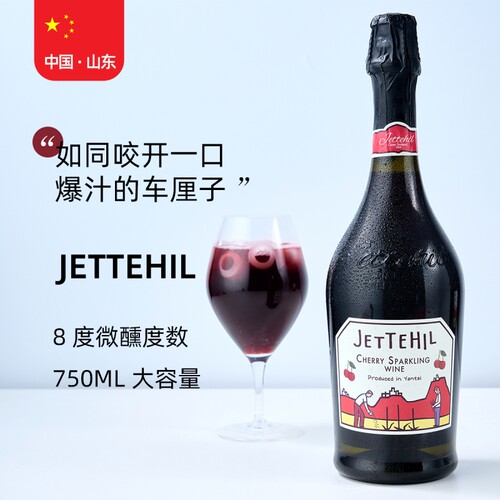 JETTEHIL樱桃味甜红气泡酒750ml