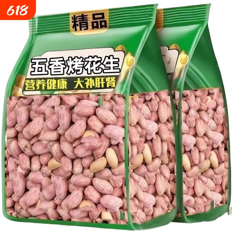 净重花生米五香山东特产烤熟多味奶香蒜香咸香袋装休闲零食下酒菜