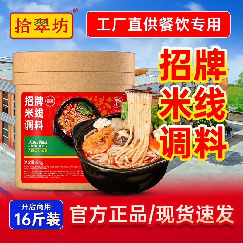 拾翠坊招牌米线调料开店商用16斤