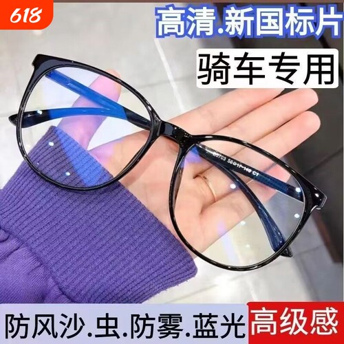 防风眼镜骑车骑行摩托车防风沙防虫高档专用高清高级感镜框