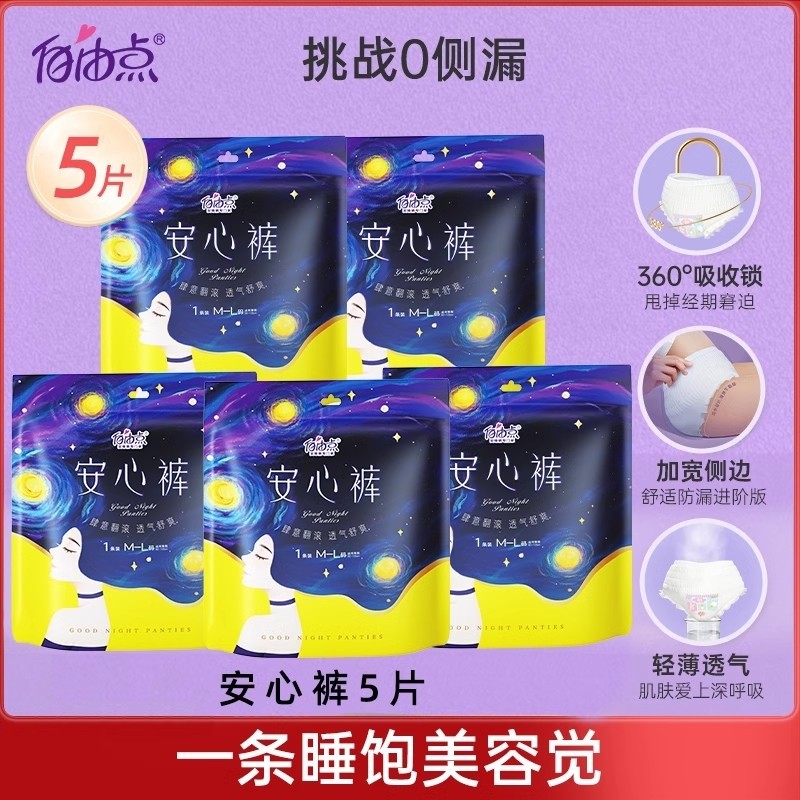 自由点安睡裤透气安全裤卫生巾姨妈巾拉拉裤夜用安心裤防漏裤型