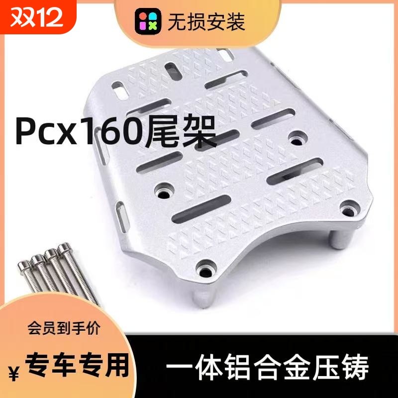 适用本田PCX150 160通用尾架加厚后货架后备箱尾箱支架改装配件