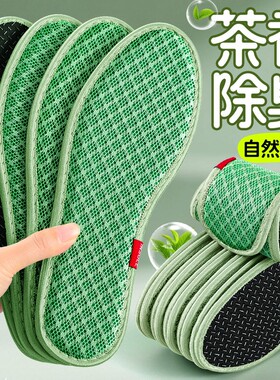 茶香除臭鞋垫男女吸汗防臭透气软底舒适留香型皮鞋专用乒乓球拖鞋