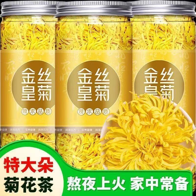菊花茶金丝皇菊黄菊菊花花茶去火搭枸杞胎菊金银花茶一朵一杯特级