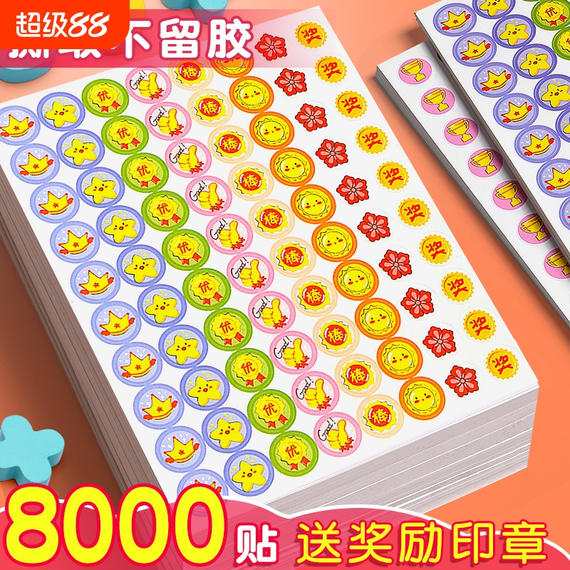 奖励贴纸小学生幼儿园小红花表扬贴积分自粘自律表大拇指笑脸五角星太阳花可爱奖品教师专用卡通优秀进步编号
