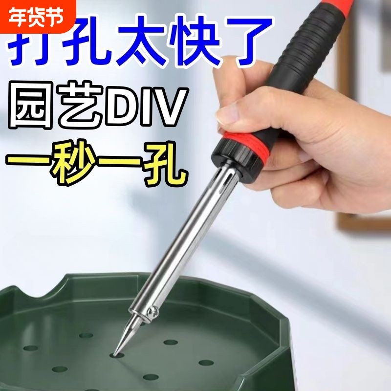 花盆打孔电烙铁塑料瓶烫孔器钻工具家用小型手工洞电烙笔高温加热