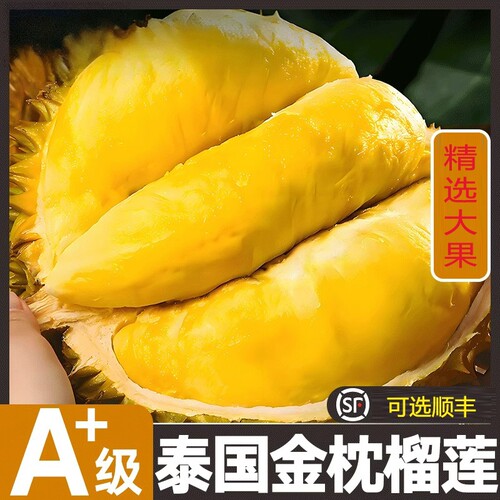 泰国进口当季新鲜金枕榴莲鲜果软糯整箱顺丰包邮冷冻大果现摘香蕉