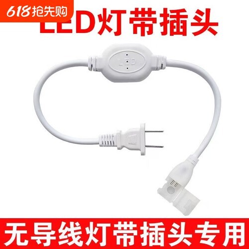 led灯带无导线专用插头驱动