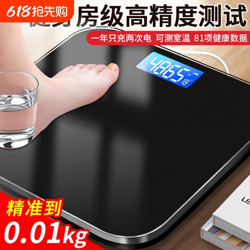 高精度体重秤电子称家用小型精准的智能人体充电体脂称重语音肌肉