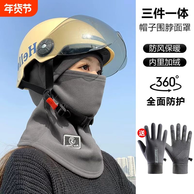 骑行面罩秋冬季围脖一体式帽子男女围巾户外骑车防风小帽内衬保暖,自行车/骑行装备/零配件,自行车头巾,淘宝优惠券,粉丝福利购,淘宝优惠卷
