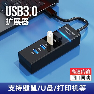 usb3.0拓展坞一拖四集线器hub