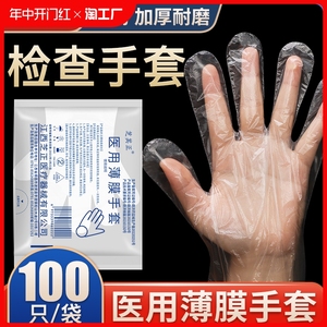 一次性医用检查手套pe加厚透明塑料防滑薄膜手套餐饮美容美发家用