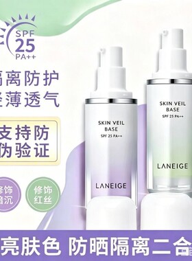 兰芝隔离霜防晒遮瑕三合一紫色雪纱妆前乳提亮修饰肤色SPF28PA++