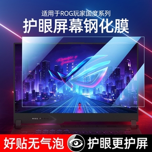 适用华硕ROG枪神9屏幕膜9plus高清18寸抗蓝光辐射魔霸9 7钢化16寸贴膜防刮花15.6电脑电竞RTX5070游戏本25
