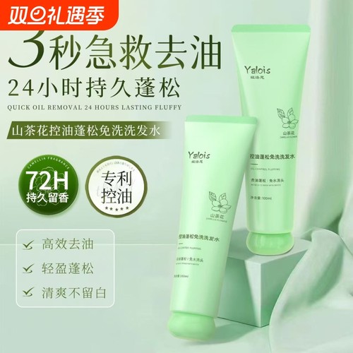 【懒人救星】免洗洗发水蓬松控油