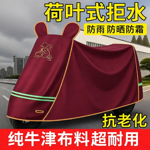 牛津布电动车防雨罩|千人收藏