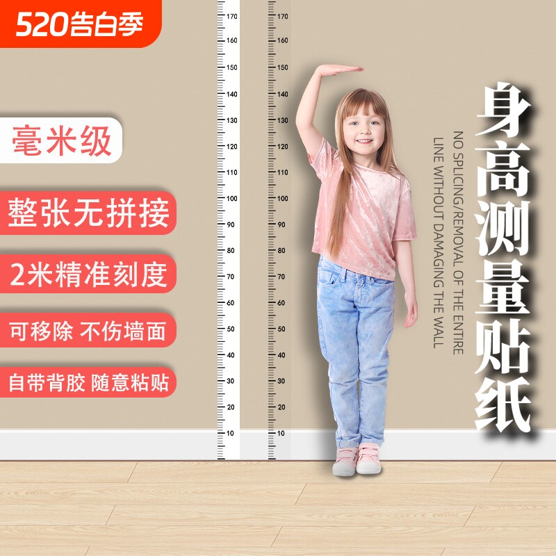 一整张不拼接儿童量身高墙贴学生身高测量尺宝宝墙纸可移除不伤墙