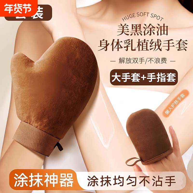 涂身体乳手套美黑油涂抹神器擦身体乳素颜霜懒人工具防湿植绒手套,家庭/个人清洁工具,搓澡巾,淘宝优惠券,粉丝福利购,淘宝优惠卷