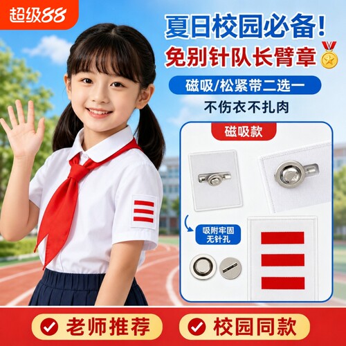少先队员标志一道杠臂章