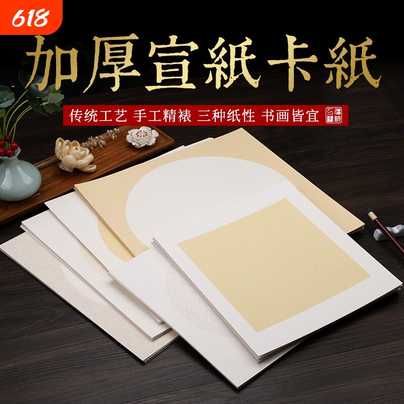 加厚圆形镜片纸仿古空白熟宣纸国画宣纸卡纸生宣扇面书法绘画专用纸生宣纸装裱作品半生半熟半生熟半熟宣小楷