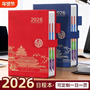 2026年新款日程本计划表笔记本子365天每日计划本周效率手册国潮日历记事本加厚商务日记本2026日记录月计划