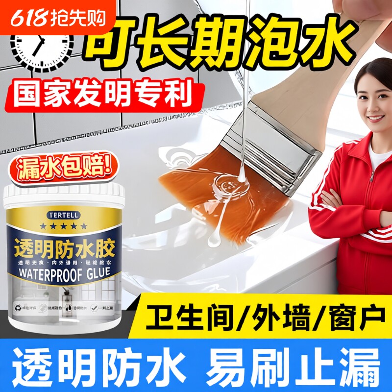 透明防水胶卫生间免砸砖渗水屋顶防水涂料补漏防漏材料厨房墙面