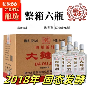 正宗四川绵竹2018年大曲酒整箱官方正品纯粮食老酒52度浓香型白酒