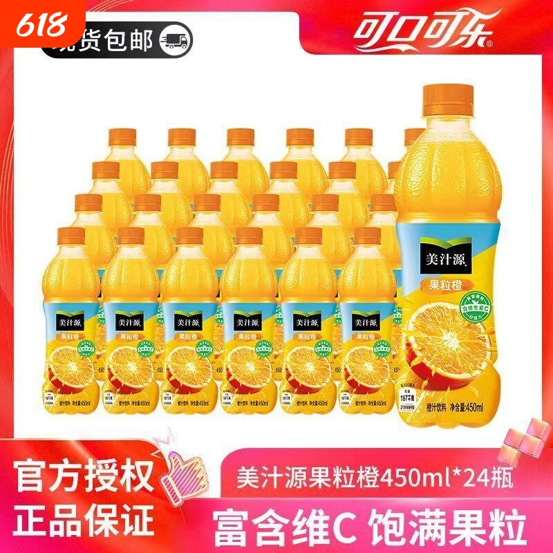 可口可乐美汁源果粒橙饮料450ml*12/24瓶装整件果粒果味橙汁