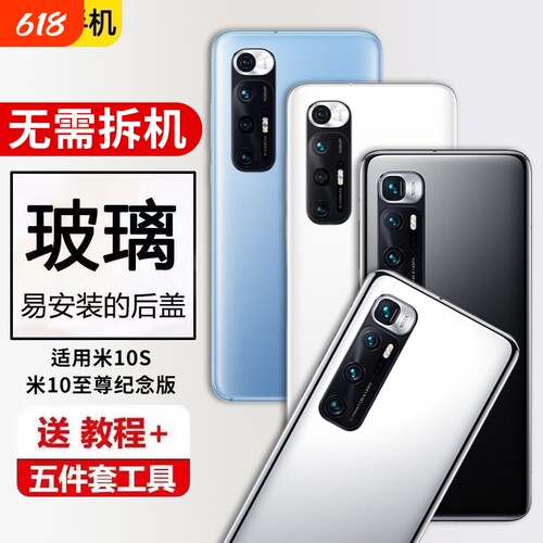 适用小米10S后盖玻璃米10Ultra背屏外壳Mi10至尊纪念版电池保护盖后壳后屏替换