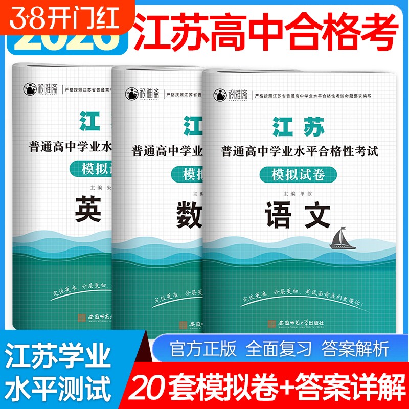 2026年江苏省普通高中合格性考试高职单招复习资料模拟试卷语文学业水平测试2025江苏校考真题校测职测题库语数英历史大学合格考