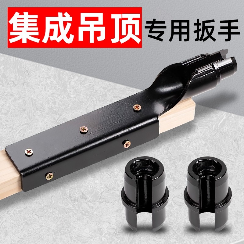 吊顶套筒扳手集成吊顶安装工具拧螺帽螺丝神器上丝杆吊杆专用龙骨