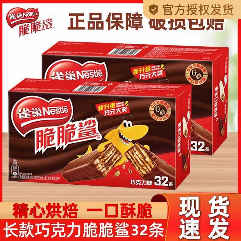 雀巢威化脆脆鲨饼干巧克力牛奶休闲网红零食小吃夹心花生小包装