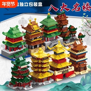 兼容乐高八大名楼滕王阁黄鹤楼积木国潮古建筑男女孩拼装玩具模型