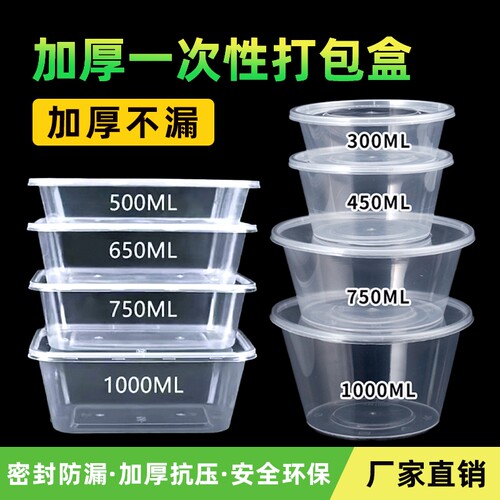 一次性餐盒加厚长方形圆形外卖食品级PP打包快餐带盖饭盒汤碗水果