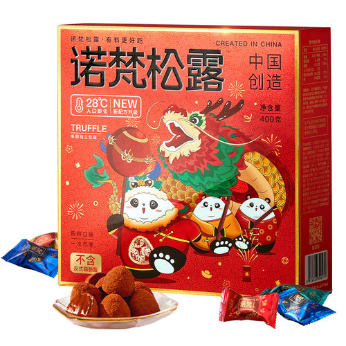 诺梵松露巧克力礼盒400g（约80颗）（代可可脂）