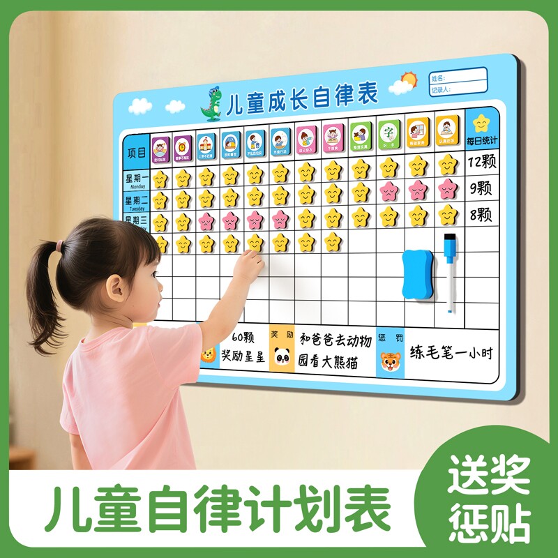 儿童奖励记录表成长自律表小红花奖励贴墙家庭学习墙贴小学生幼儿园习惯表现打卡孩子的积分卡奖惩每日完成 - 实物图