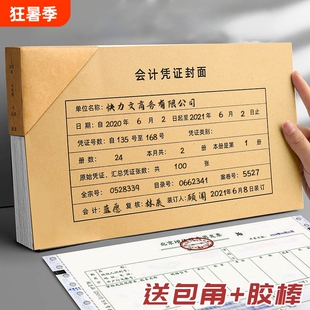 100套会计凭证封面财务记帐凭证装订封皮档案凭证通用牛皮纸扣会计凭证装订封皮财务记账凭证装订
