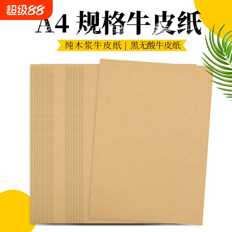 100张加厚a4全开档案封皮打印纸150g黄色牛卡纸牛皮纸木浆无酸纸a3财务复印纸绘画装订凭证纸印刷软卷皮