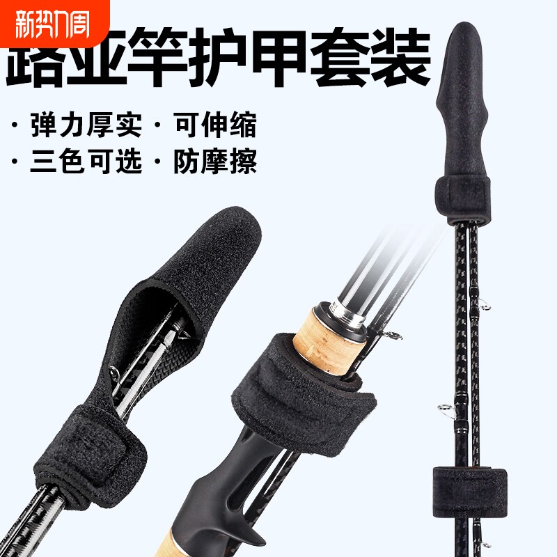 路亚束竿带竿稍保护套束缚带收纳绑竿带缠杆带护带装备竿帽杆梢