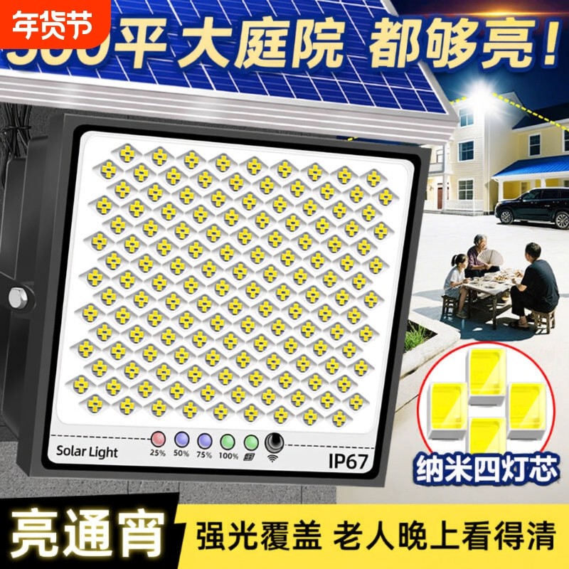 太阳能户外灯家用超亮大功率庭院灯防水照明路灯遥控电池新型强光