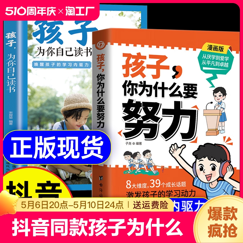 抖音同款孩子你为什么要努力为你自己读书正版漫画版人生成长趣味-封面