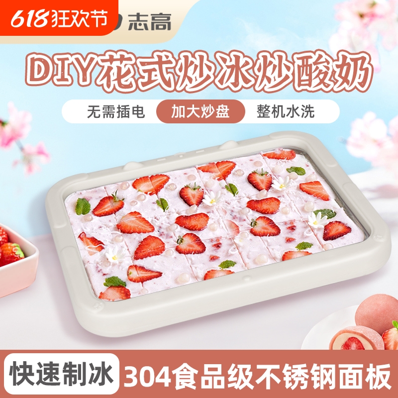 志高炒酸奶机304夏天炒冰机小型家用免插电儿童自制DIY冷冻食品