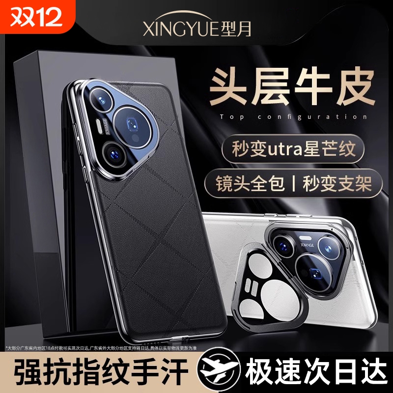 刀锋镜头支架适用华为Pura70手机