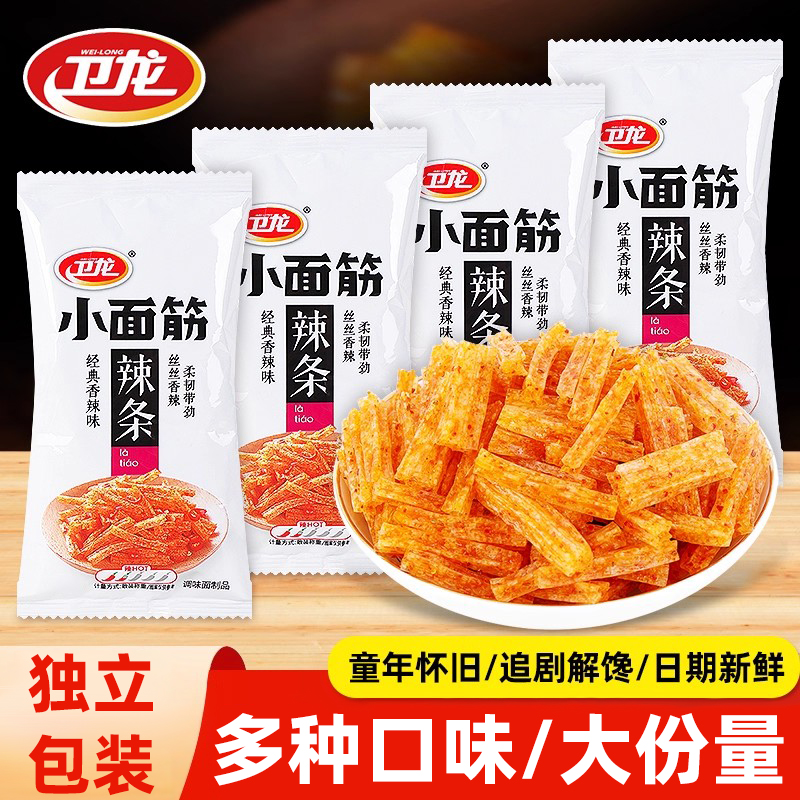 卫龙小面筋辣条小包装追剧解馋宿舍童年怀旧儿时辣条休闲零食推荐