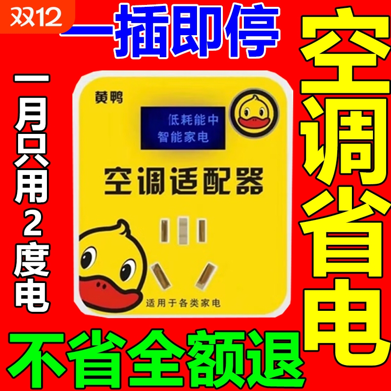 智能空调节能适配器|114人收藏