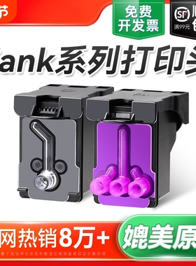 适用HP惠普打印机墨盒GT5810 GT5820打印头Tank310 311 410 411 418 419 519 318 319喷头GT52 GT51 GT53裕品