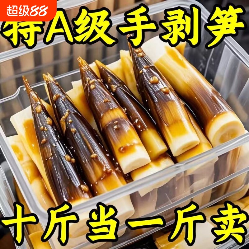 手剥笋即食零食【25年新笋】图片