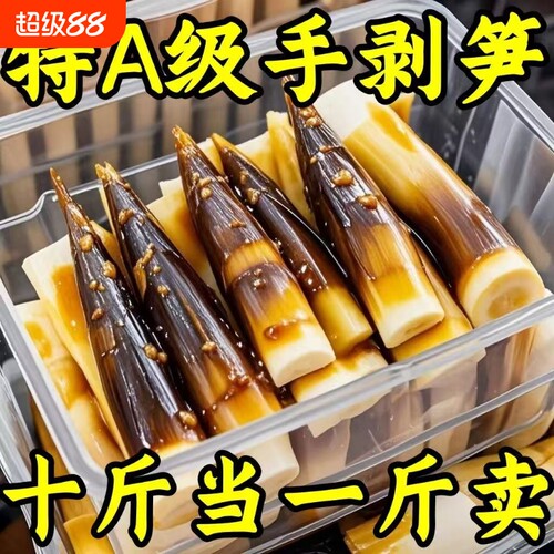 手剥笋即食零食【25年新笋】