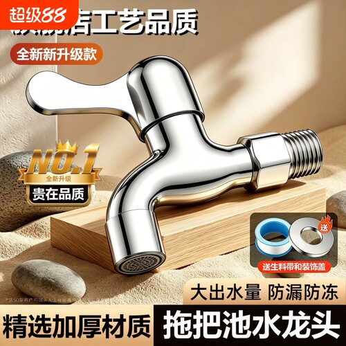 加厚不锈钢四分螺纹洗衣机阳台水龙头家用大流量全自动防冻拖把池